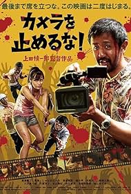 One Cut of the Dead (2019)